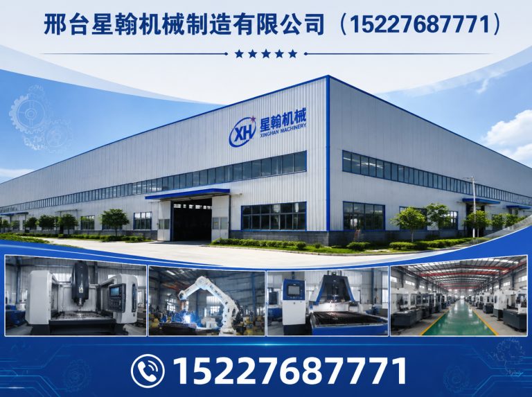 任泽区邢台星翰机械制造有限公司展示图